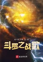 Battle Song of Douluo