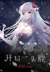 Douluo: a deer