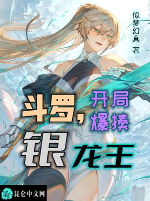 Douluo, beat the Silver Dragon King at the beginning