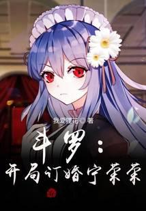 Douluo: Beginning Engagement Ning Rongrong