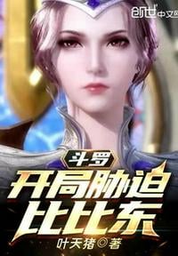 Douluo: Coercing Bibi Dong at the beginning