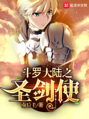 Douluo Continent's Holy Sword Envoy