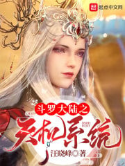 Douluo Continent's Secret System