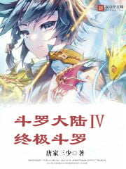 Douluo Dalu IV Ultimate Douluo