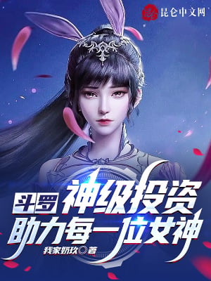 Douluo: God-level investment, helping every goddess