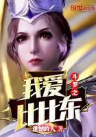 Douluo: I love Bibi Dong
