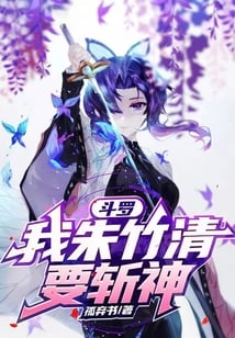 Douluo: I, Zhu Zhuqing, want to kill God!
