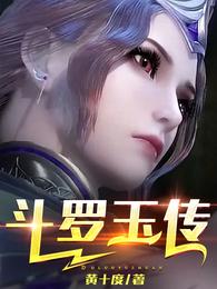 Douluo Jade Legend
