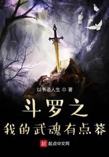 Douluo: My Martial Soul is a bit reckless