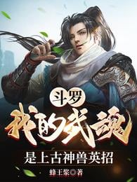 Douluo: My Martial Soul is an Ancient Divine Beast