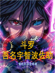 Douluo: My name is Uchiha Sasuke.