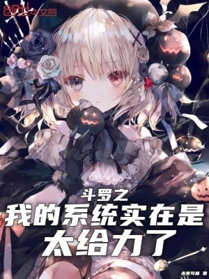 Douluo: My system is really powerful