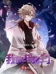 Douluo: My Zanpakuto