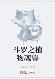 Douluo: Plant Soul Beast