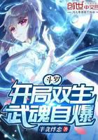 Douluo: Twin Martial Souls Explode at the Beginning