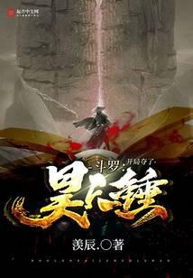 Douluo: Winning the Clear Sky Hammer at the beginning