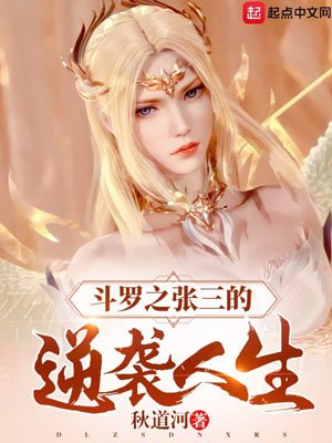 Douluo Zhang San's counterattack life