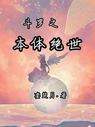 Douluo's body peerless