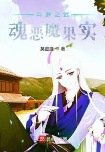 Douluo's martial arts devil fruit