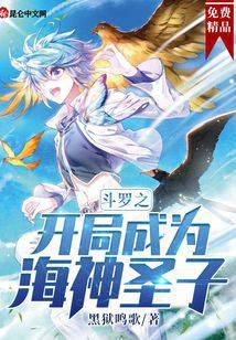 Douluo's opening as the son of the sea god