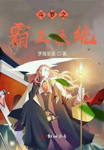 Douluo's Overlord System