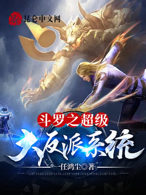 Douluo's super villain system
