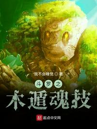 Douluo's Wood Soul Escape Technique