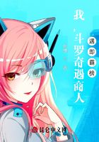 I, Douluo, meet a businessman in an adventure, and when I meet, I will dominate the rankings!