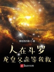 I'm in Douluo, Dragon Emperor's father is waiting for me to save him