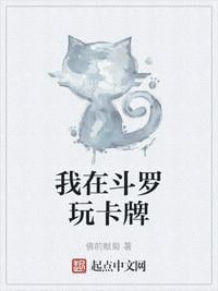I'm playing cards in Douluo