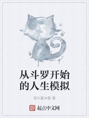 Life simulation starting from Douluo