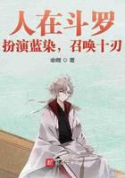 People in Douluo: Playing as Aizen, Summoning Ten Blades