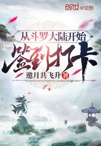 Sign in and check in from Douluo Dalu