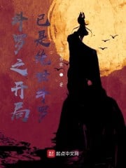 The beginning of Douluo is Peerless Douluo